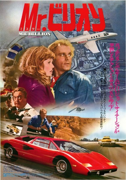 MR. BILLION (1976) original Japanese theatrical chirashi flyer