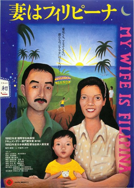 妻はフィリピーナ (1994) original Japanese theatrical chirashi flyer