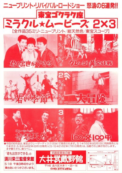 東宝ゴクラク座ミラクル★ムービーズ2×3 (1994) original Japanese theatrical chirashi flyer