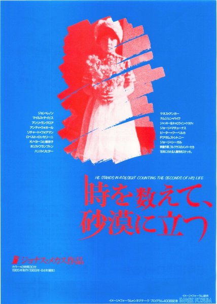 HE STANDS IN A DESERT COUNTING THE SECONDS OF HIS LIFE (1985) original Japanese theatrical chirashi flyer