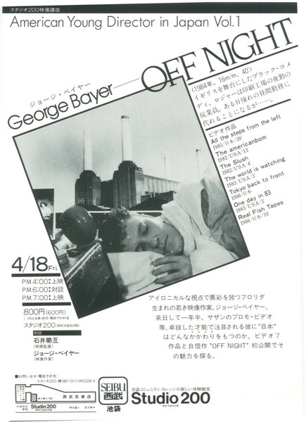 OFF NIGHT (1986) original Japanese theatrical chirashi flyer