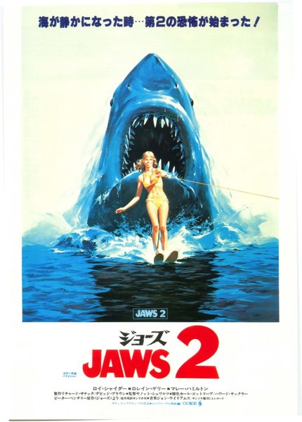 JAWS 2 (1978) original Japanese theatrical chirashi flyer