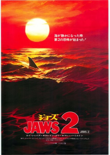 JAWS 2 (1978) original Japanese theatrical chirashi flyer