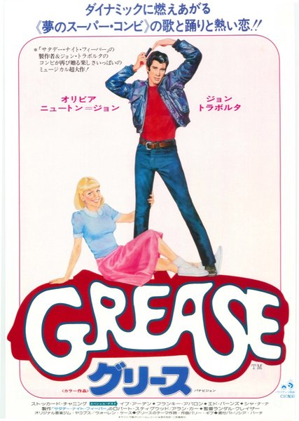 Grease (1978) original Japanese theatrical chirashi flyer