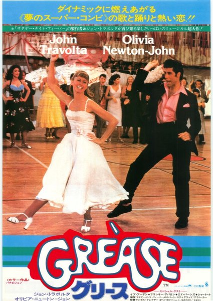 Grease (1978) original Japanese theatrical chirashi flyer