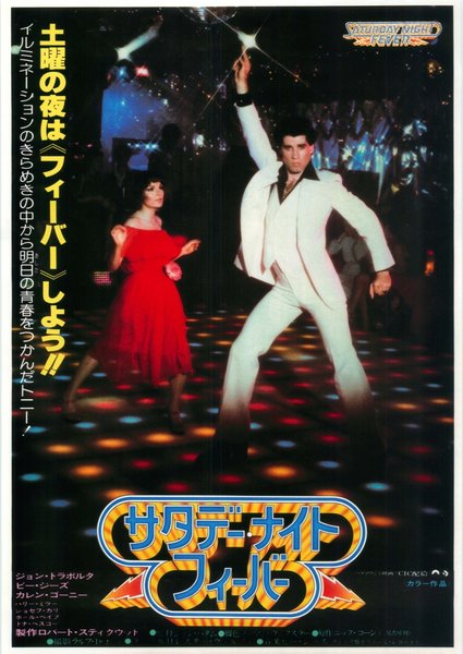 Saturday Night Fever (1977) original Japanese theatrical chirashi flyer