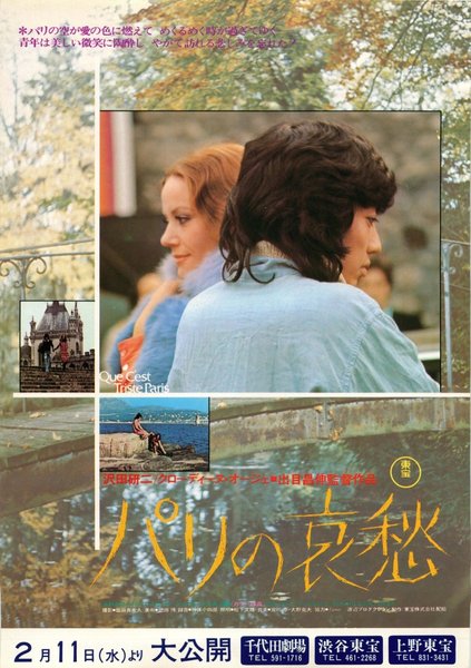 パリの哀愁 (1976) original Japanese theatrical chirashi flyer