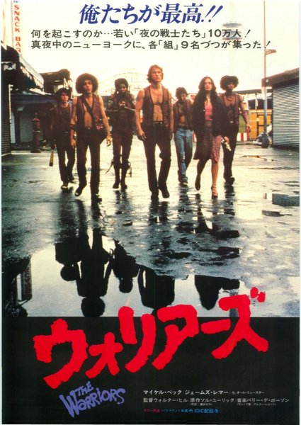 THE WARRIORS (1979) original Japanese theatrical chirashi flyer