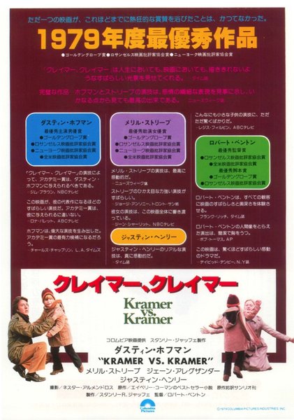 Kramer vs. Kramer (1979) original Japanese theatrical chirashi flyer