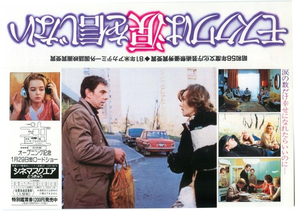 MOSCOW DOES NOT BELIEVE IN TEARS (1979) original Japanese theatrical chirashi flyer
