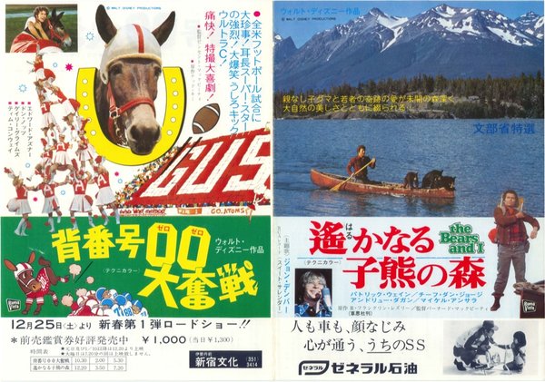 背番号00大奮戦,遥かなる子熊の森 (1976) original Japanese theatrical chirashi flyer