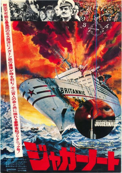JUGGERNAUT (1974) original Japanese theatrical chirashi flyer