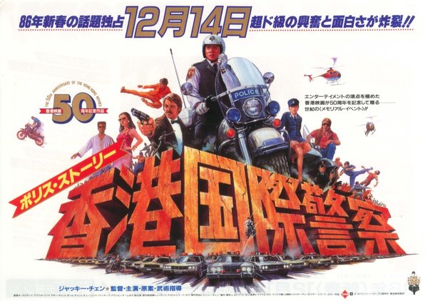 Police Story (1985) original Japanese theatrical chirashi flyer