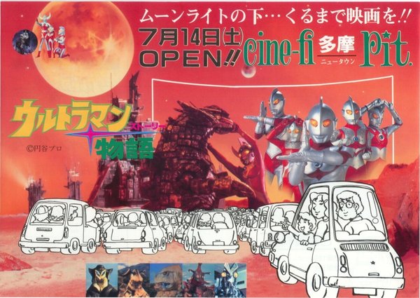 ウルトラマン物語（ストーリー） (1984) original Japanese theatrical chirashi flyer
