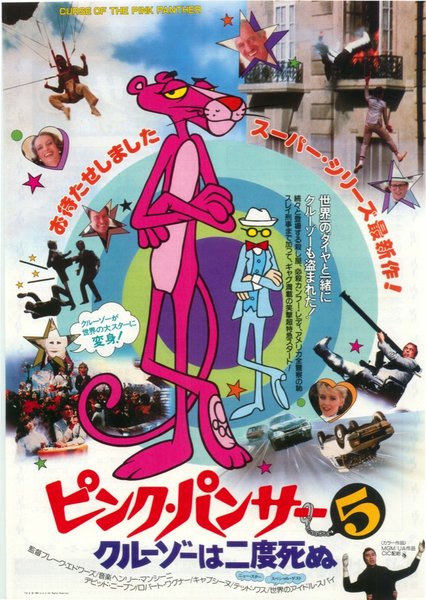 CURSE OF THE PINK PANTHER (1983) original Japanese theatrical chirashi flyer