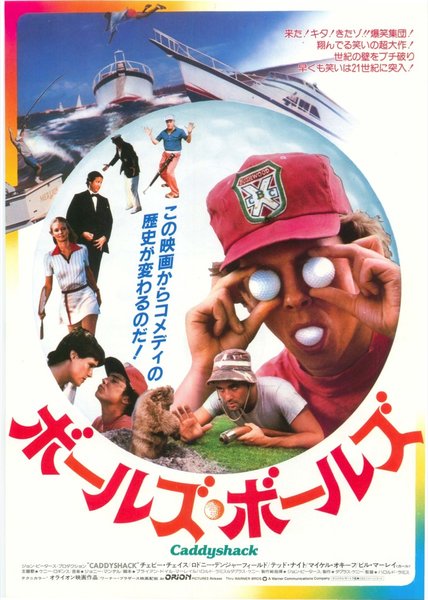 CADDYSHACK (1980) original Japanese theatrical chirashi flyer