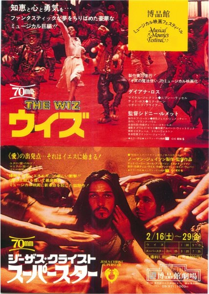 ウイズ,ジーザス・クライスト・スーパースター (1980) original Japanese theatrical chirashi flyer