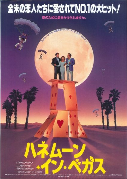 HONEYMOON IN VEGAS (1992) original Japanese theatrical chirashi flyer