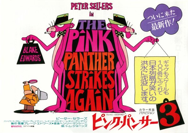 THE PINK PANTHER STRIKES AGAIN (1976) original Japanese theatrical chirashi flyer