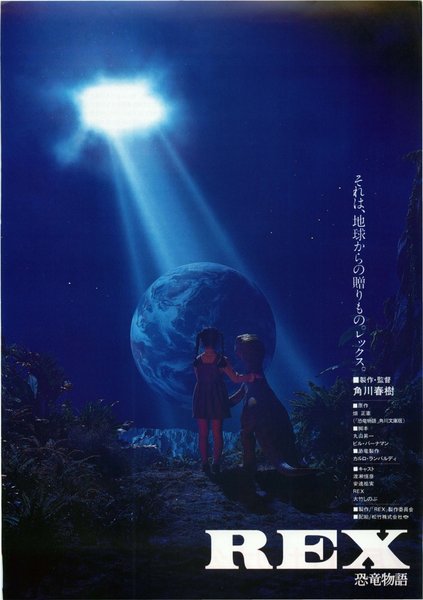 REX 恐竜物語 (1993) original Japanese theatrical chirashi flyer