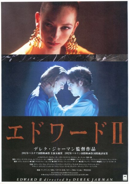 EDWARD II (1991) original Japanese theatrical chirashi flyer