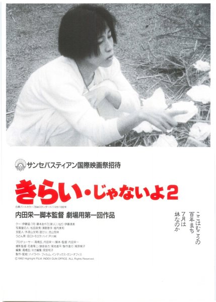 きらい・じゃないよ2 (1992) original Japanese theatrical chirashi flyer