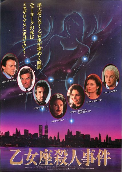 JANUARY MAN (1989) original Japanese theatrical chirashi flyer