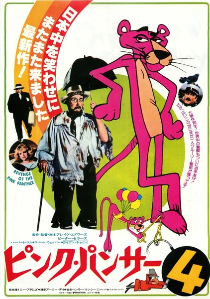 REVENGE OF THE PINK PANTHER (1978) original Japanese theatrical chirashi flyer