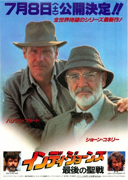 インディ・ジョーンズ 最後の聖戦 (1989) original Japanese theatrical chirashi flyer