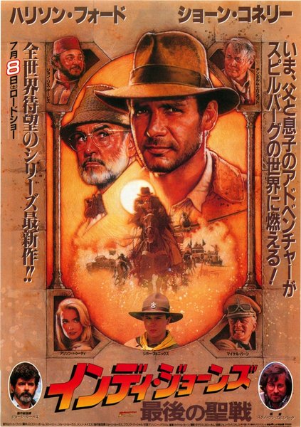 Indiana Jones and the Last Crusade (1989) original Japanese theatrical chirashi flyer