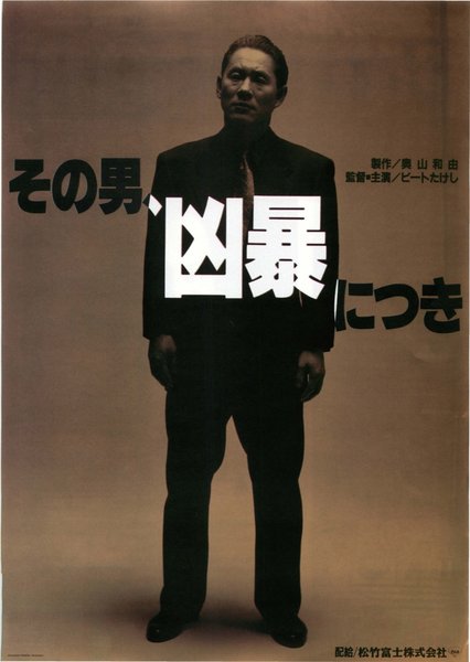 Violent Cop (1989) original Japanese theatrical chirashi flyer