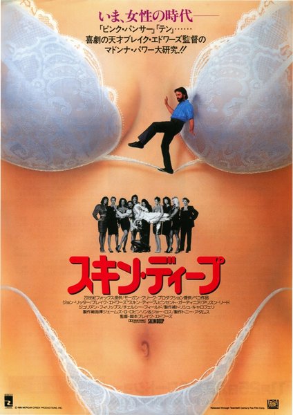 SKIN DEEP (1989) original Japanese theatrical chirashi flyer