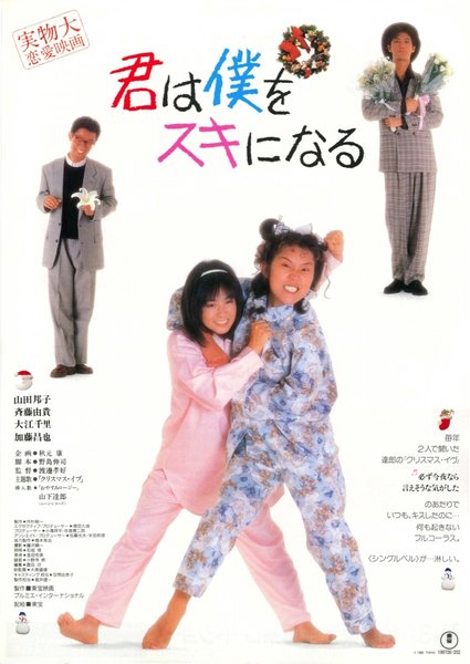 君は僕をスキになる (1989) original Japanese theatrical chirashi flyer