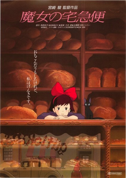 KIKI'S DELIVERY SERVICE (1989) original Japanese theatrical chirashi flyer