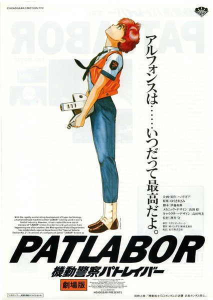 Patlabor: The Movie (1989) original Japanese theatrical chirashi flyer