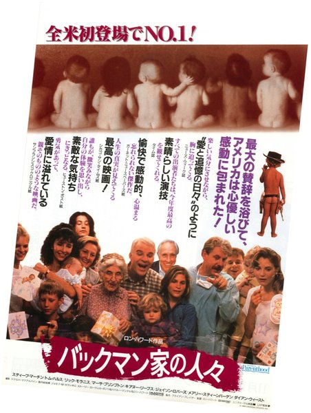 PARENTHOOD (1989) original Japanese theatrical chirashi flyer