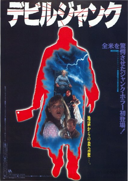 THE HORROR SHOW (1989) original Japanese theatrical chirashi flyer