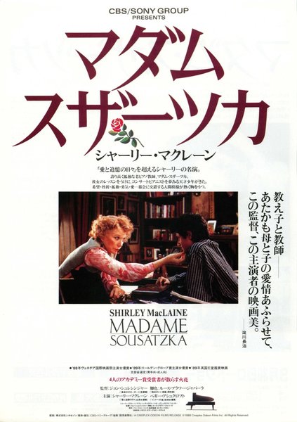マダムスザーツカ (1988) original Japanese theatrical chirashi flyer