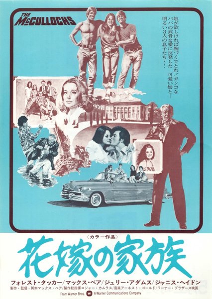 THE McCULLOCHS (1975) original Japanese theatrical chirashi flyer