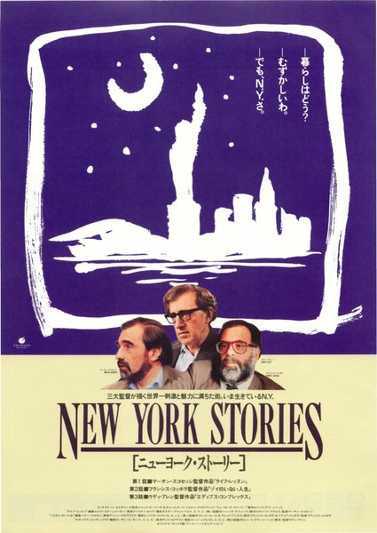 NEW YORK STORIES (1989) original Japanese theatrical chirashi flyer