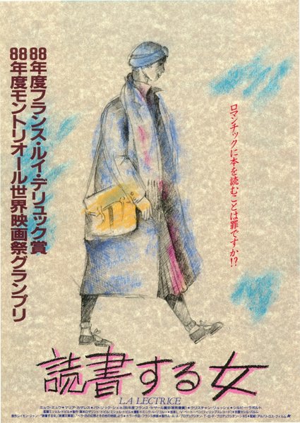 LA LECTRICE (1988) original Japanese theatrical chirashi flyer