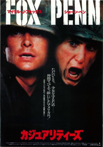 CASUALTIES OF WAR (1989) original Japanese theatrical chirashi flyer