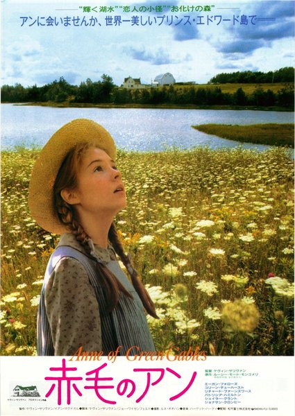 L.M. Montgomery’s Anne of Green Gables (1986) original Japanese theatrical chirashi flyer