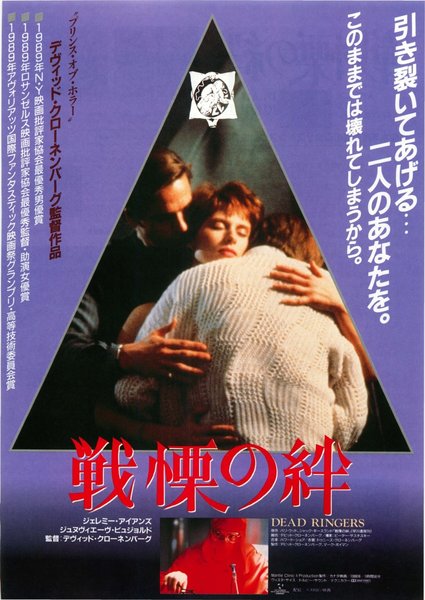 DEAD RINGERS (1988) original Japanese theatrical chirashi flyer