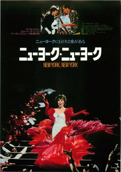 NEW YORK, NEW YORK (1977) original Japanese theatrical chirashi flyer