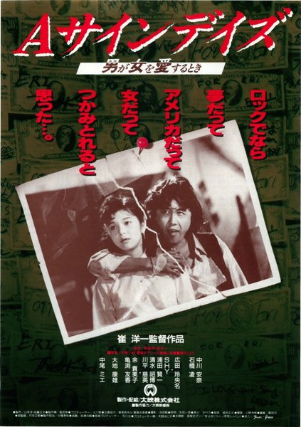 Aサインデイズ (1989) original Japanese theatrical chirashi flyer