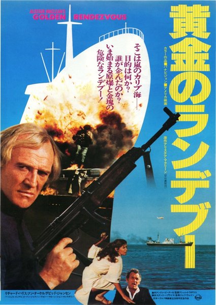 GOLDEN RENDEZVOUS (1977) original Japanese theatrical chirashi flyer