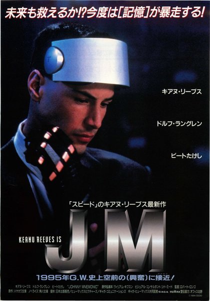 JOHNNY MNEMONIC (1995) original Japanese theatrical chirashi flyer