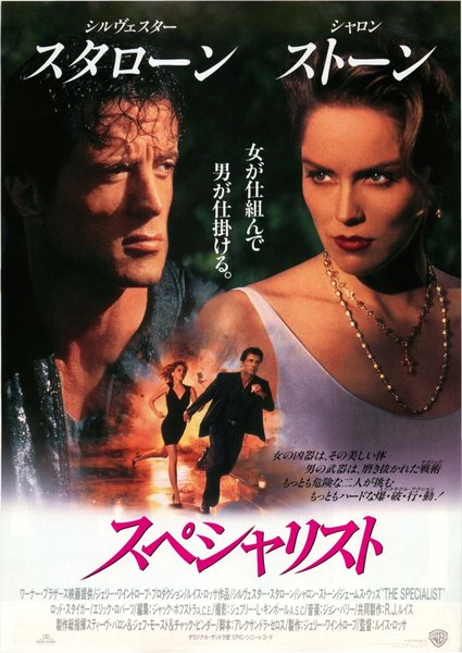 GLI SPECIALISTI (1969) original Japanese theatrical chirashi flyer