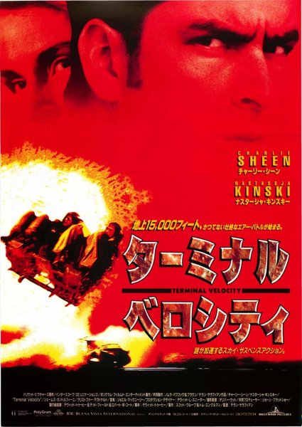 TERMINAL VELOCITY (1994) original Japanese theatrical chirashi flyer